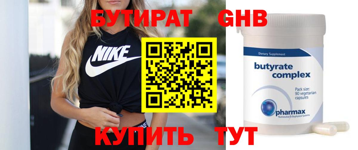 Бутират  Вход с VPN  Строитель  Бутират 99% 