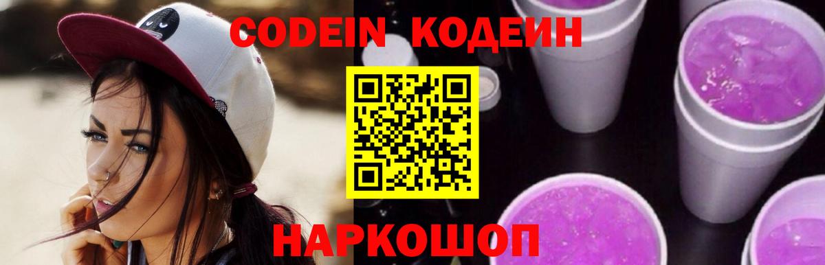Строитель  Codein напиток Lean (лин)  Вход с VPN 