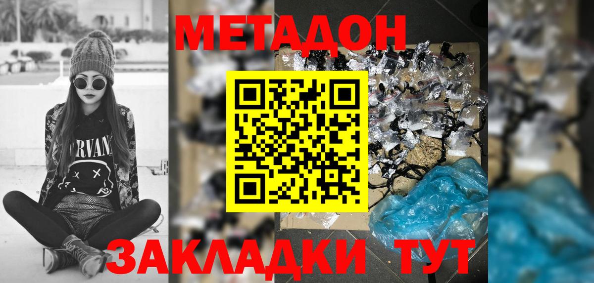 Метадон кристалл  Вход с VPN  Строитель  Метадон VHQ 